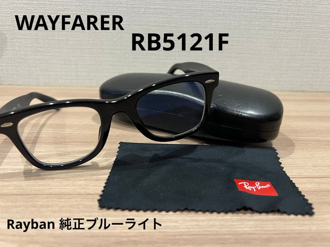 レイバン　ウェイファーラー　ブルーライトカット　クリアレンズ　ブラック