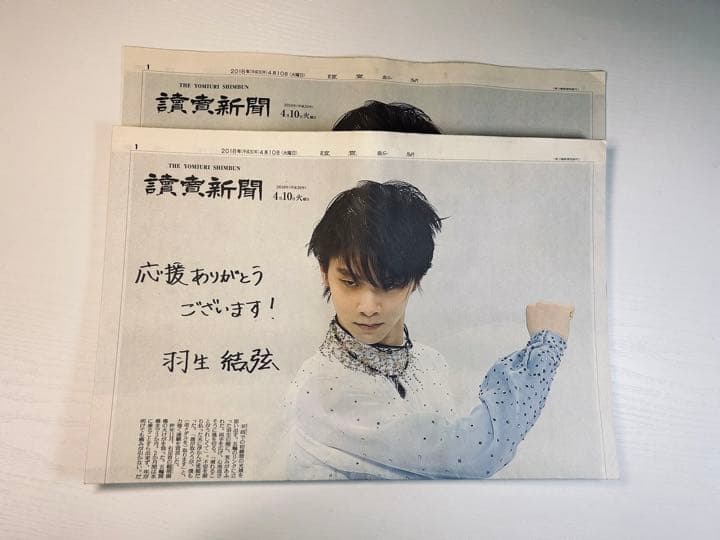 羽生結弦　表紙新聞　3紙セット
