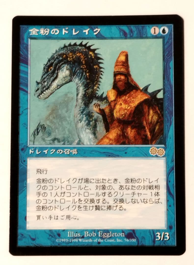 金粉のドレイク　MTG　マジックザギャザリング