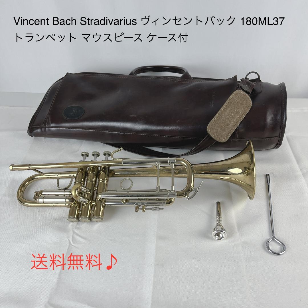 美品☘️ ヴィンセントバック 180ML37 トランペット