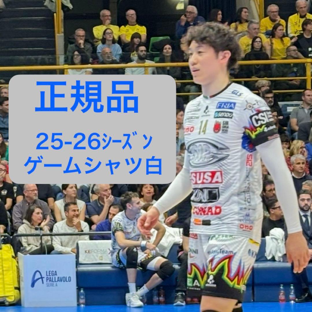 【正規品】石川祐希 ユニフォーム 新品未開封 ペルージャ ホワイト バレーボール