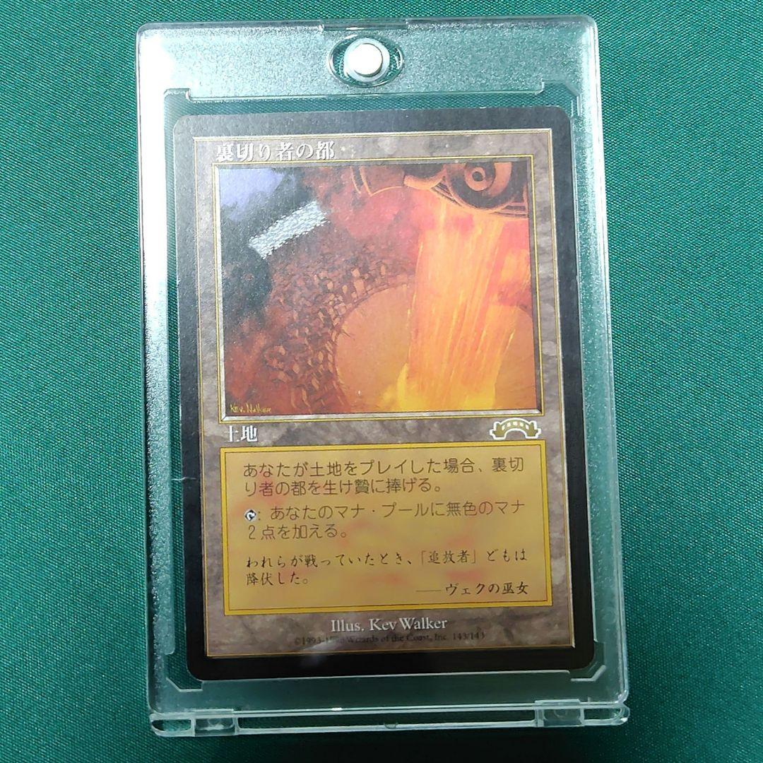 ロ*ロ様 裏切り者の都 マジック：ザ・ギャザリング