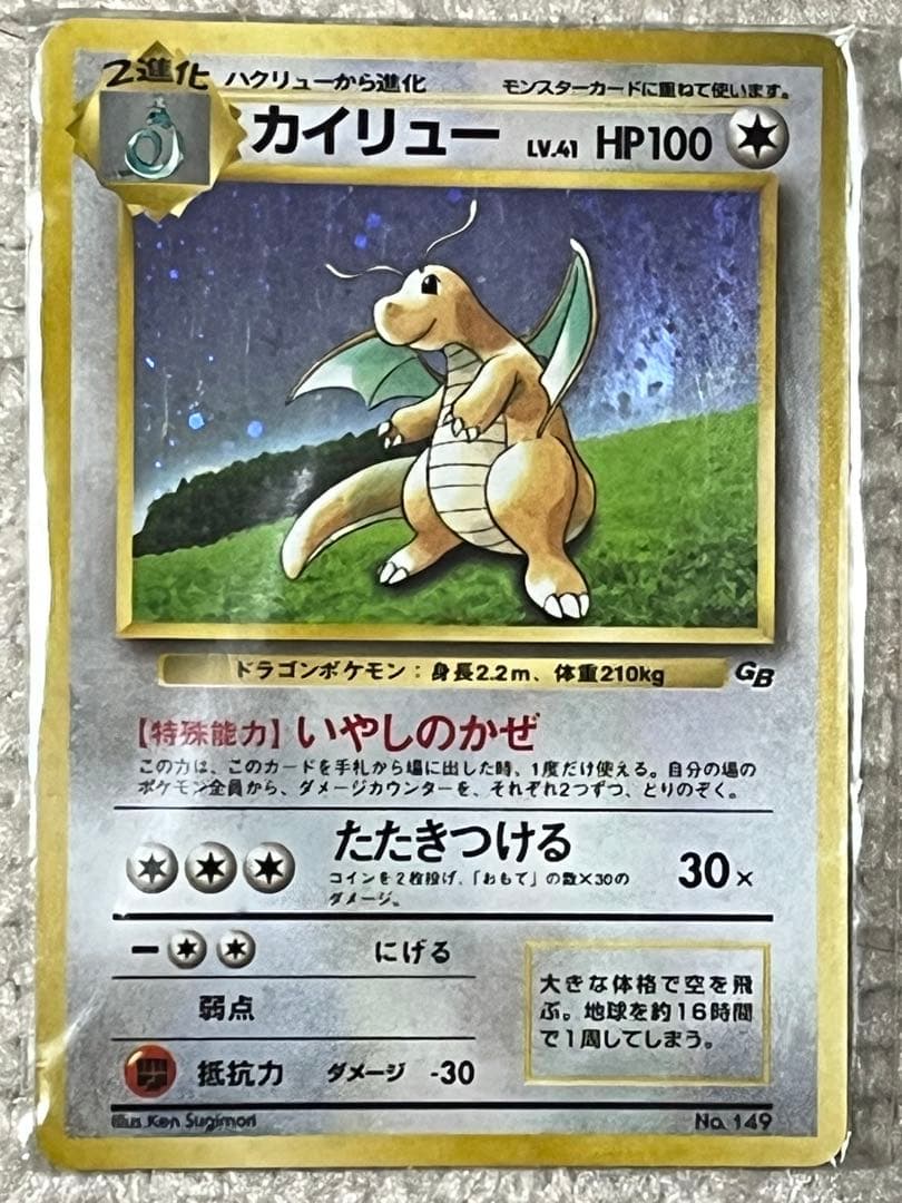カイリュー_「ポケモンカードGB」 おまけカード PROMO 旧裏