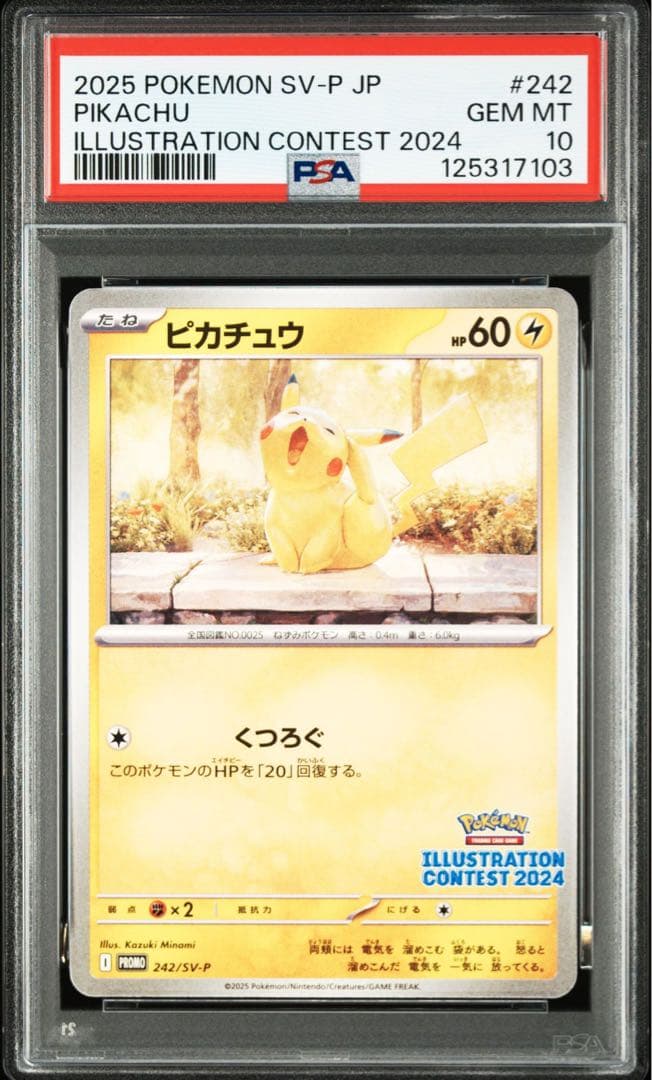 【PSA10連番】ピカチュウ イラストコンテスト　2024 プロモ　8連番