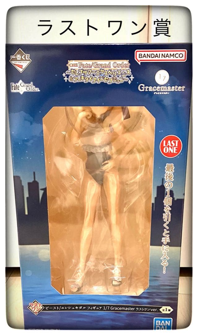 ラストワン賞 エレキシュガルフィギュア 一番くじ フェイト FGO