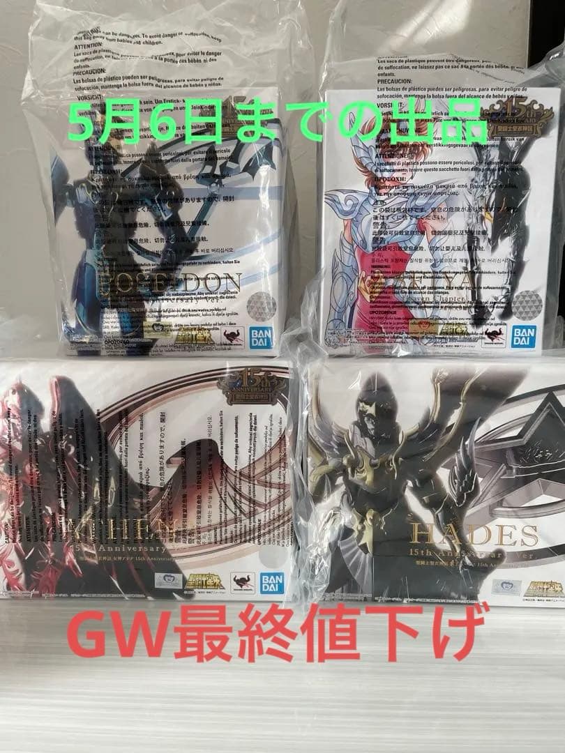 まくべ　聖闘士聖衣神話 15周年記念商品