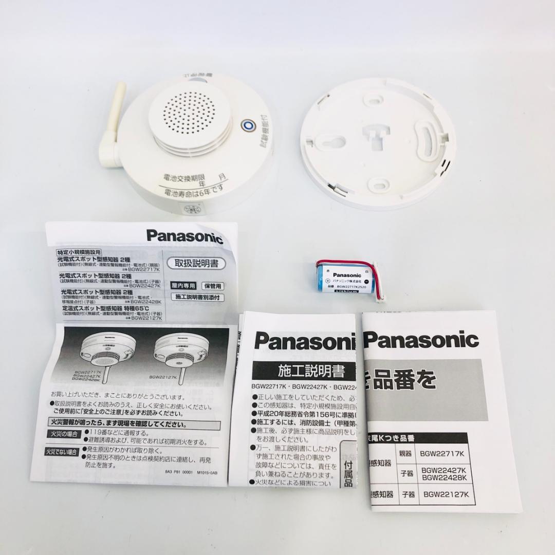 パナソニック 火災警報器 BGW22427K ワイヤレス連動型熱感知器「7544