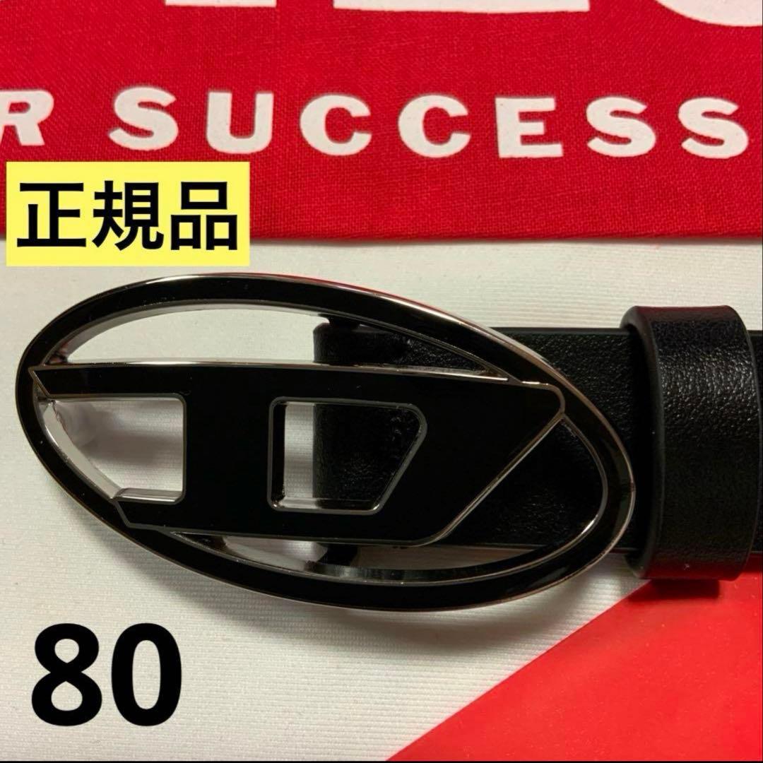 洗練されたデザイン DIESEL B-1dr 25 X09716 80サイズ