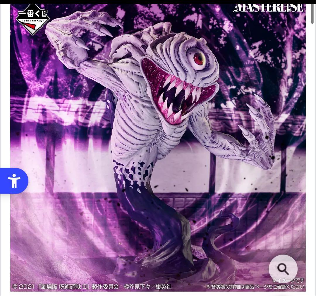 ひ*ち様 一番くじ 呪術廻戦 0 1224 ラストワン賞 祈本里香 覚醒