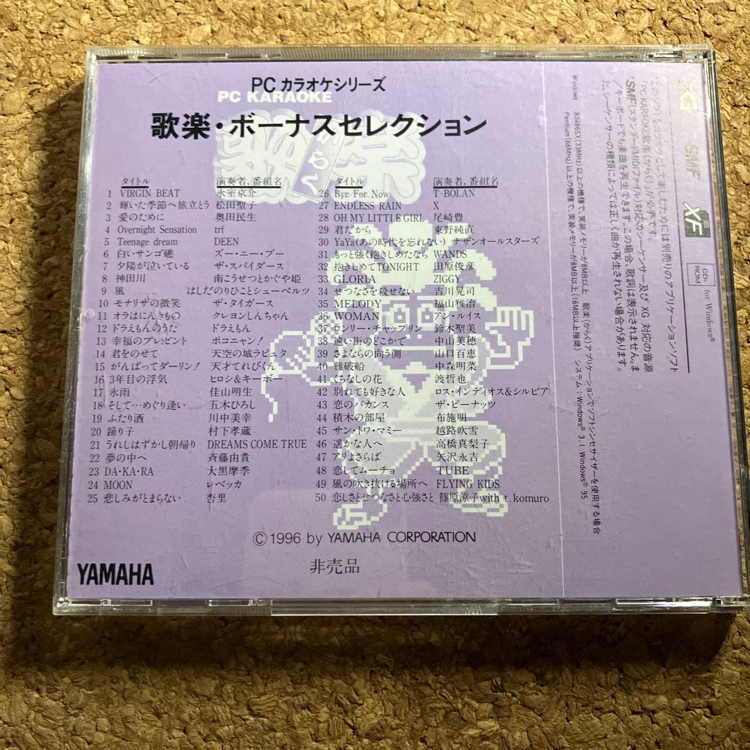 歌楽・ボーナスセレクション　xg smf カラオケ　Yamaha EOS 非売品