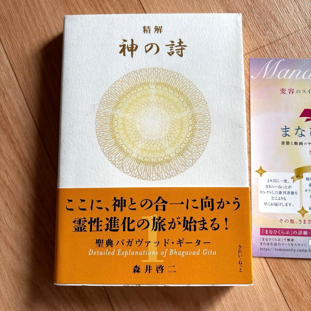 精解 神の詩 聖典バガヴァッド・ギーター 1