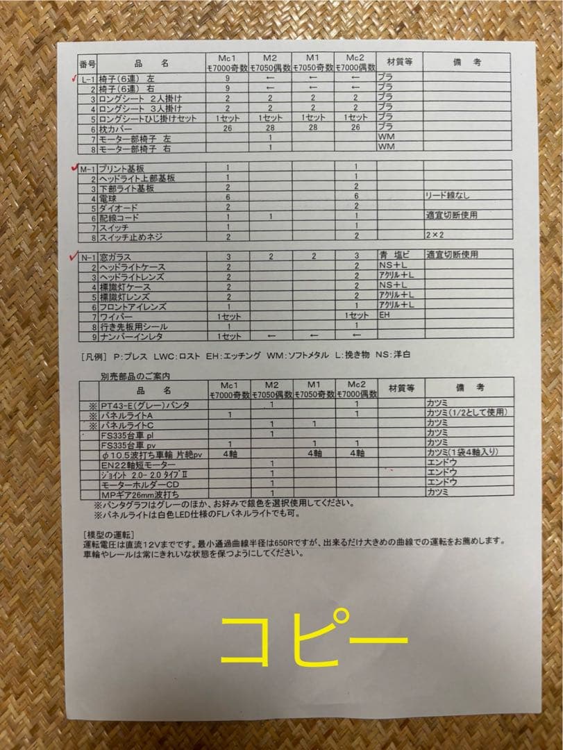名古屋鉄道7000系 HO 2次車 1/80 16.5mm 真鍮　キット④