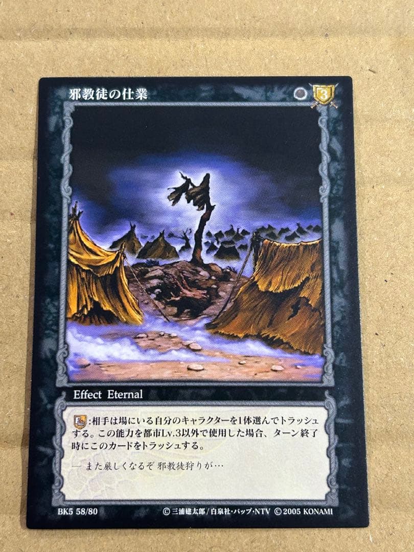 Berserk ベルセルク tcg 邪教徒の仕業 BK5 58/80