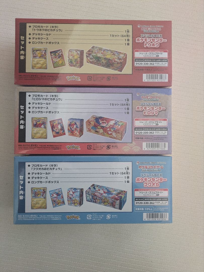 ポケモンカードゲーム スペシャルボックス トウホク フクオカ ヒロシマ　未開封