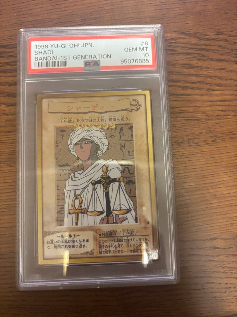 遊戯王　シャーディー　初期　バンダイ版　PSA10