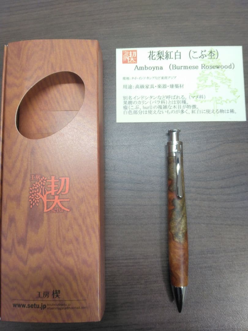 専用 工房楔 花梨紅白こぶ杢 キングウッド シャーペン 0.5