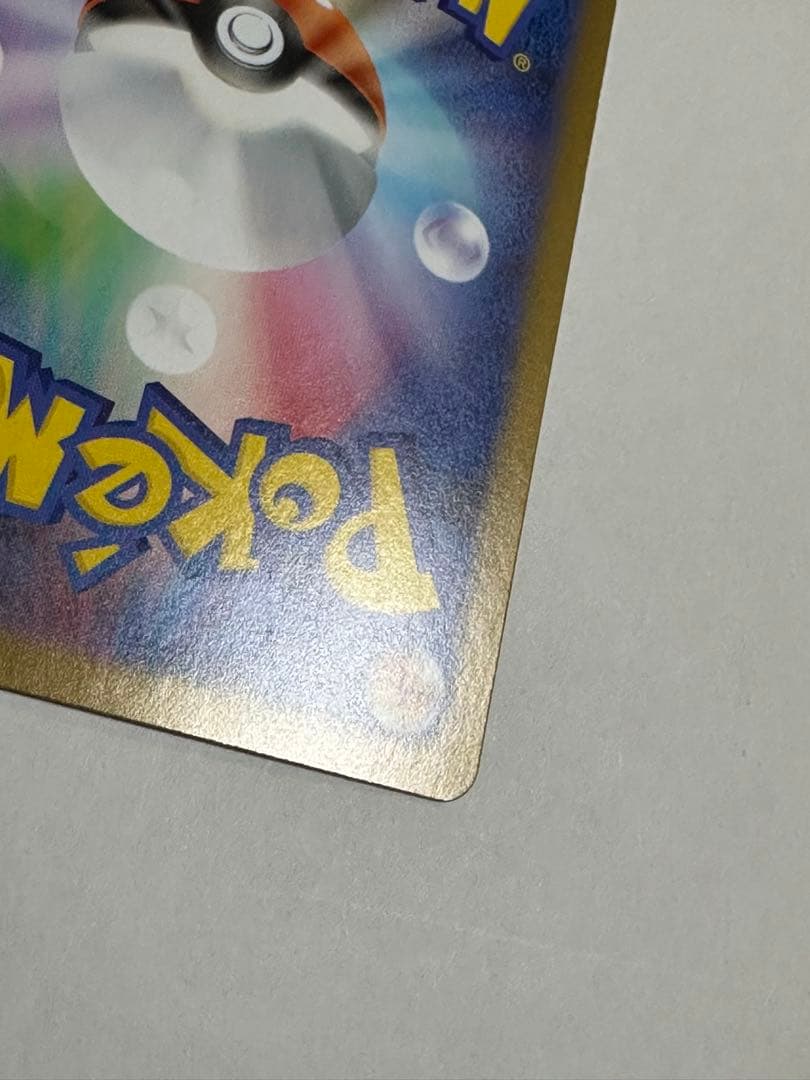 メガリザードンX ex SAR 110/080