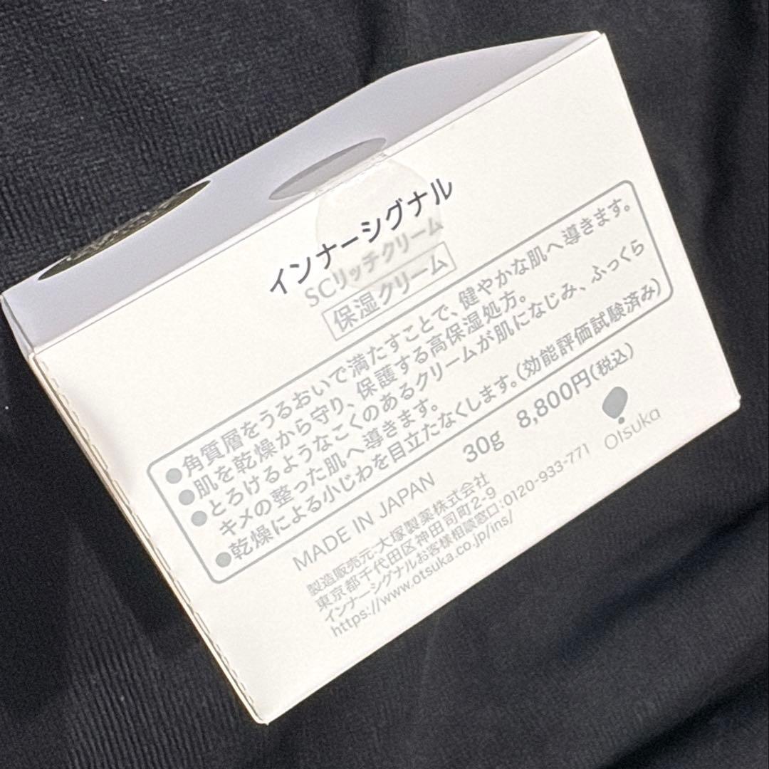 新品未使用 大塚製薬 インナーシグナル ミルクG リッチクリーム 化粧水 乳液