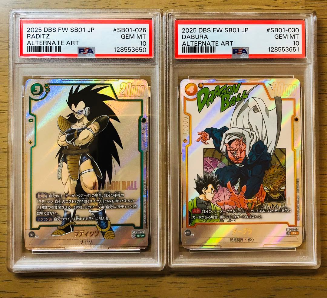 【PSA10連番】マンガブースター01 ラディッツ ＆ ダーブラ 2枚セット