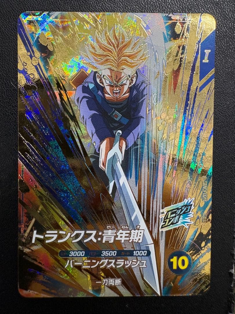 【メルカリ便24h以内発送】sdv3 029 トランクス青年期