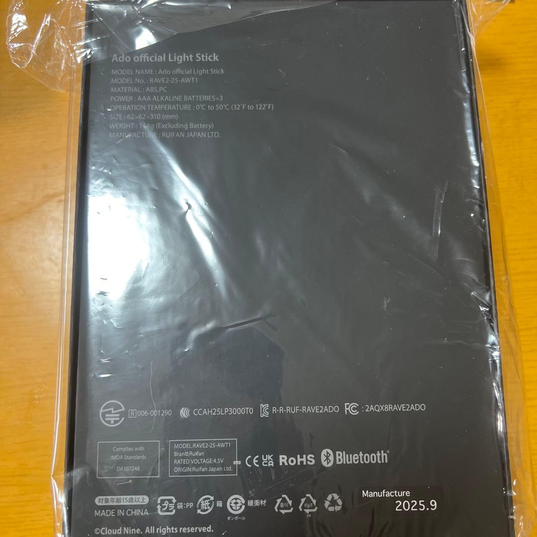 Ado 公式ペンライト