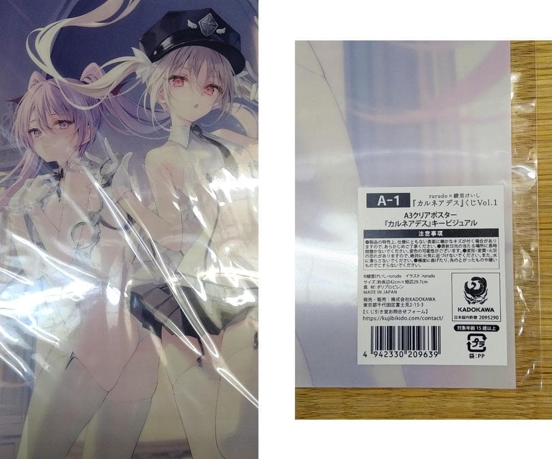rurudo　カルネアデス　A3クリアポスター　全４種セット