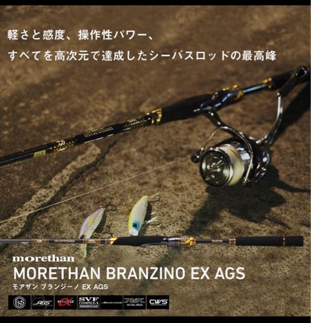 ダイワ シーバスロッド モアザン ブランジーノ EX AGS 94MMH