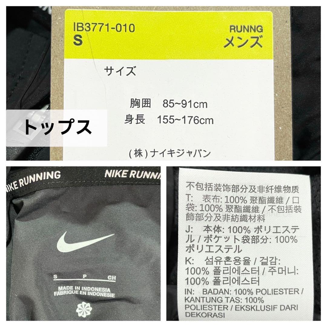 ナイキ　ランニングウェア　上下セット　メンズ　S ブラック　ウィンドブレーカー