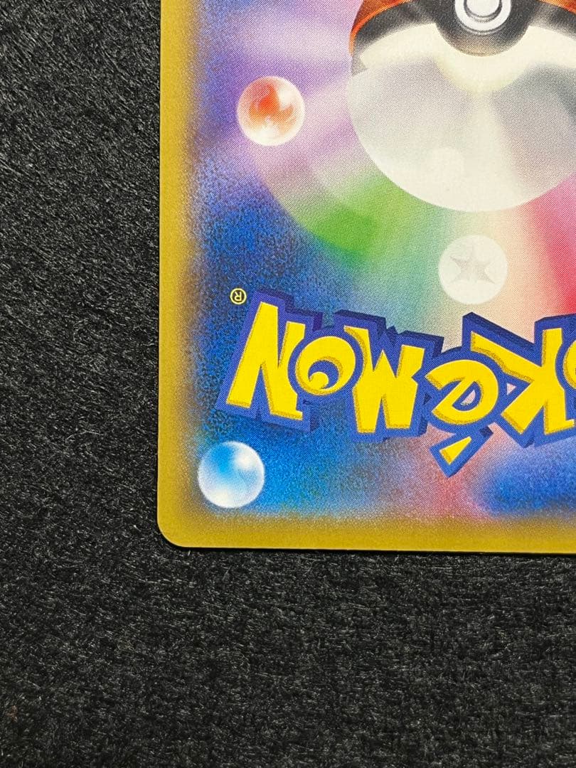 ピカチュウ 227/S-P 見返り美人