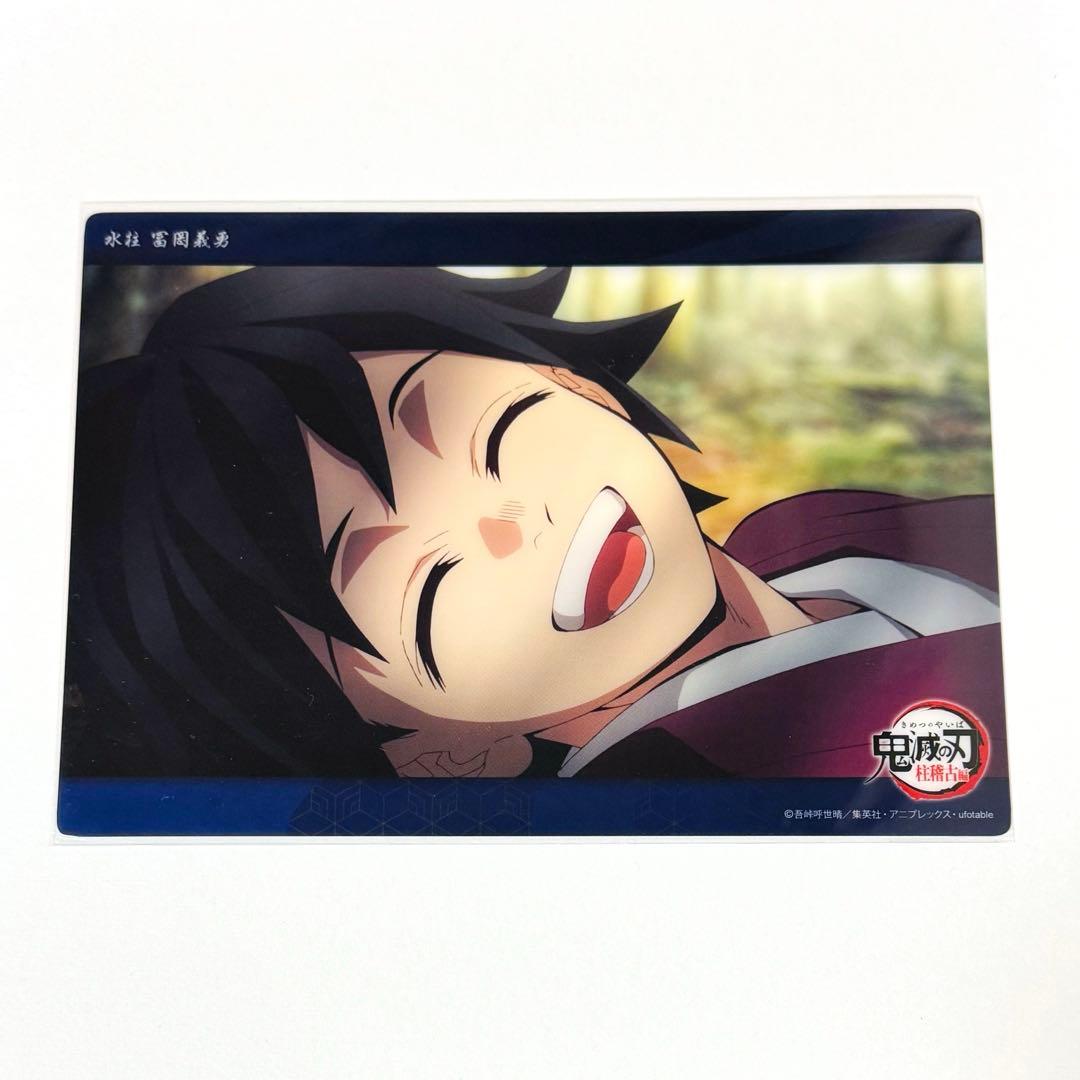 鬼滅の刃 冨岡義勇 幼少期 ビッグクリアカード webshopくじ 柱稽古編