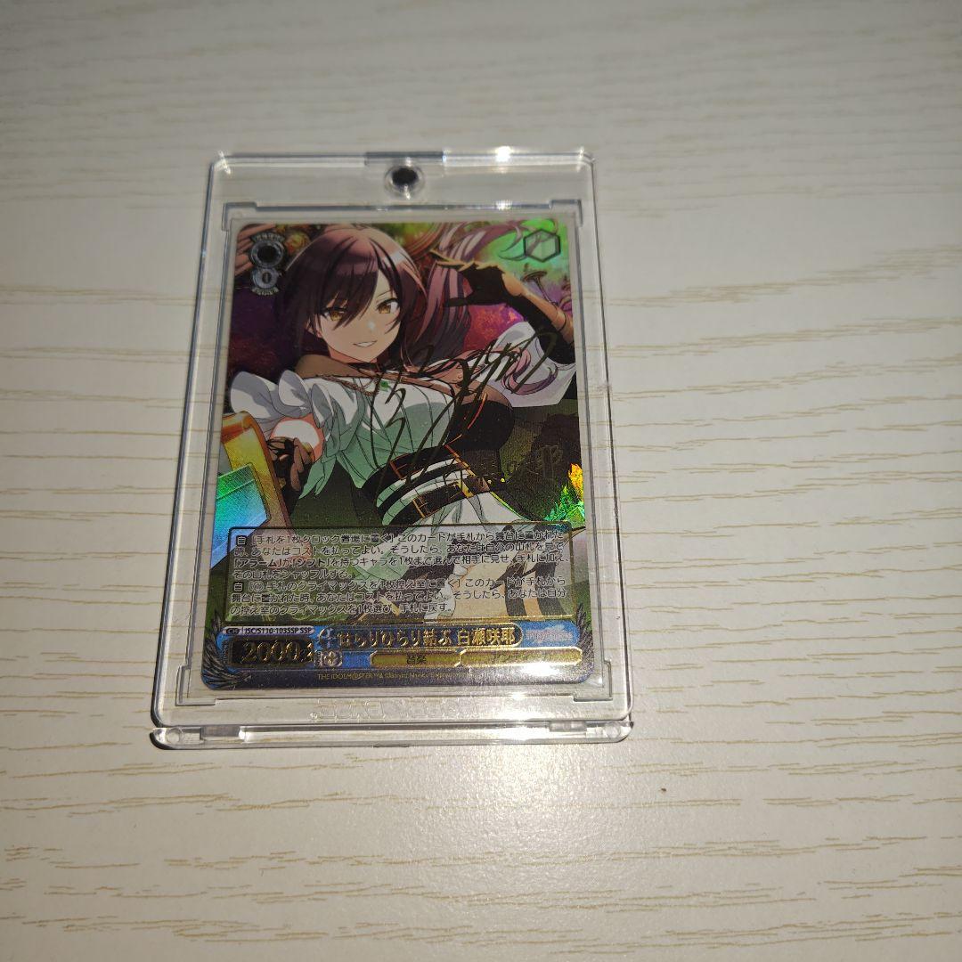 ヴァイスシュヴァルツ はらりひらり結ぶ 白瀬咲耶 SSP サイン シャニマス