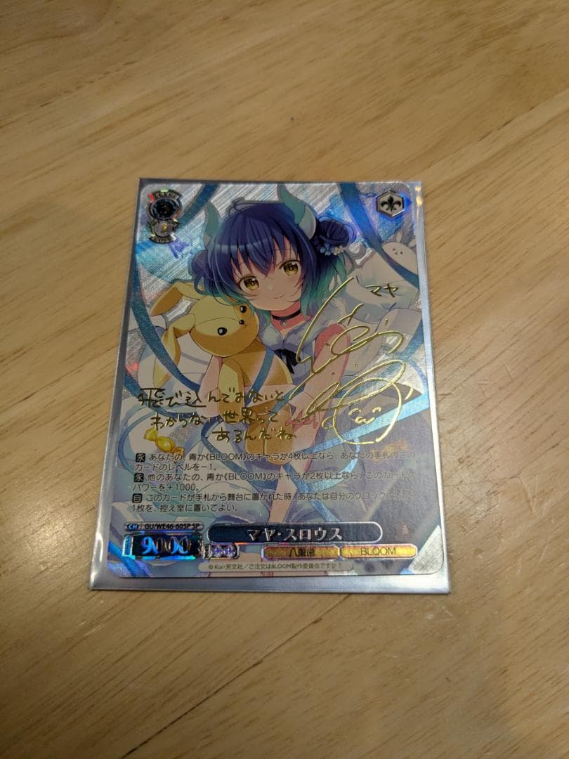 ヴァイスシュヴァルツ ご注文はうさぎですか 10th マヤ スロウス SP