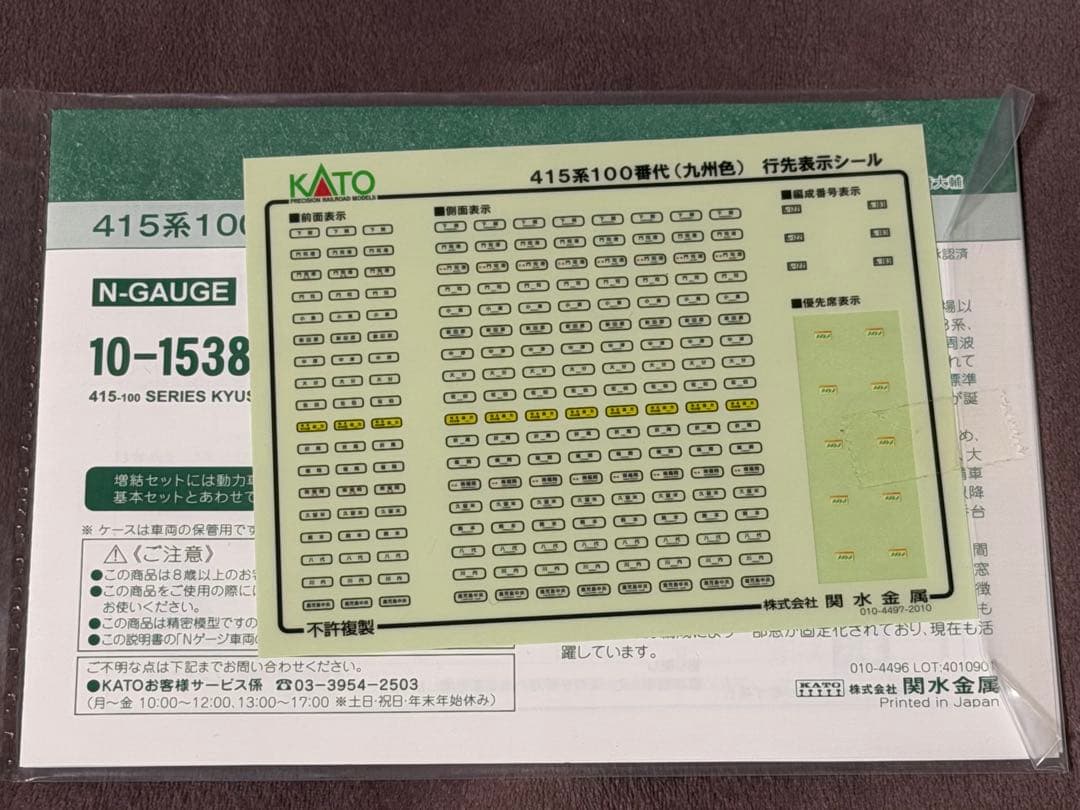 ほぼ未使用美品 KATO 10-1539 415系 100番代(九州色)増結編成