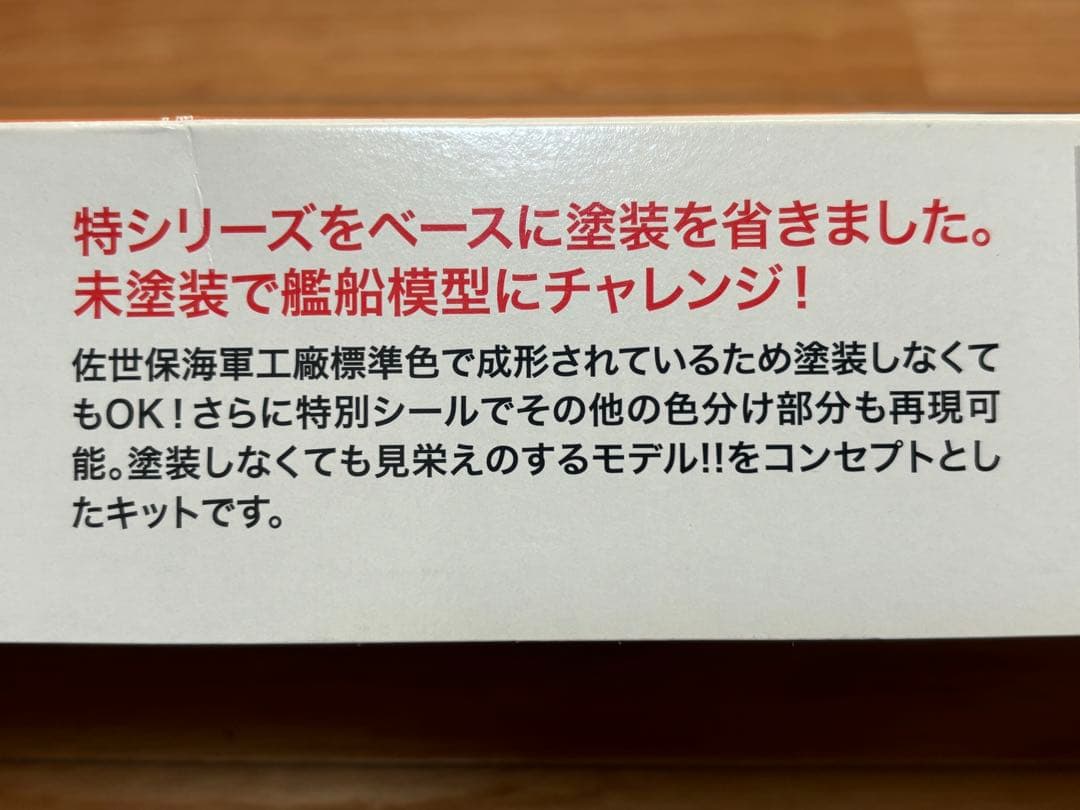 フジミ模型 1/700 特EASY 日本海軍 航空母艦 加賀 プラモデル 未組立