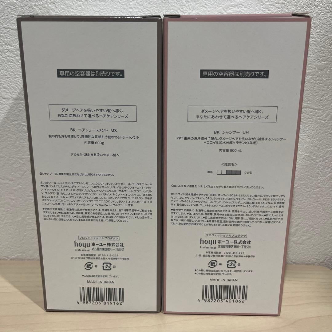 BYKARTE UHシャンプーとMSトリートメントセット
