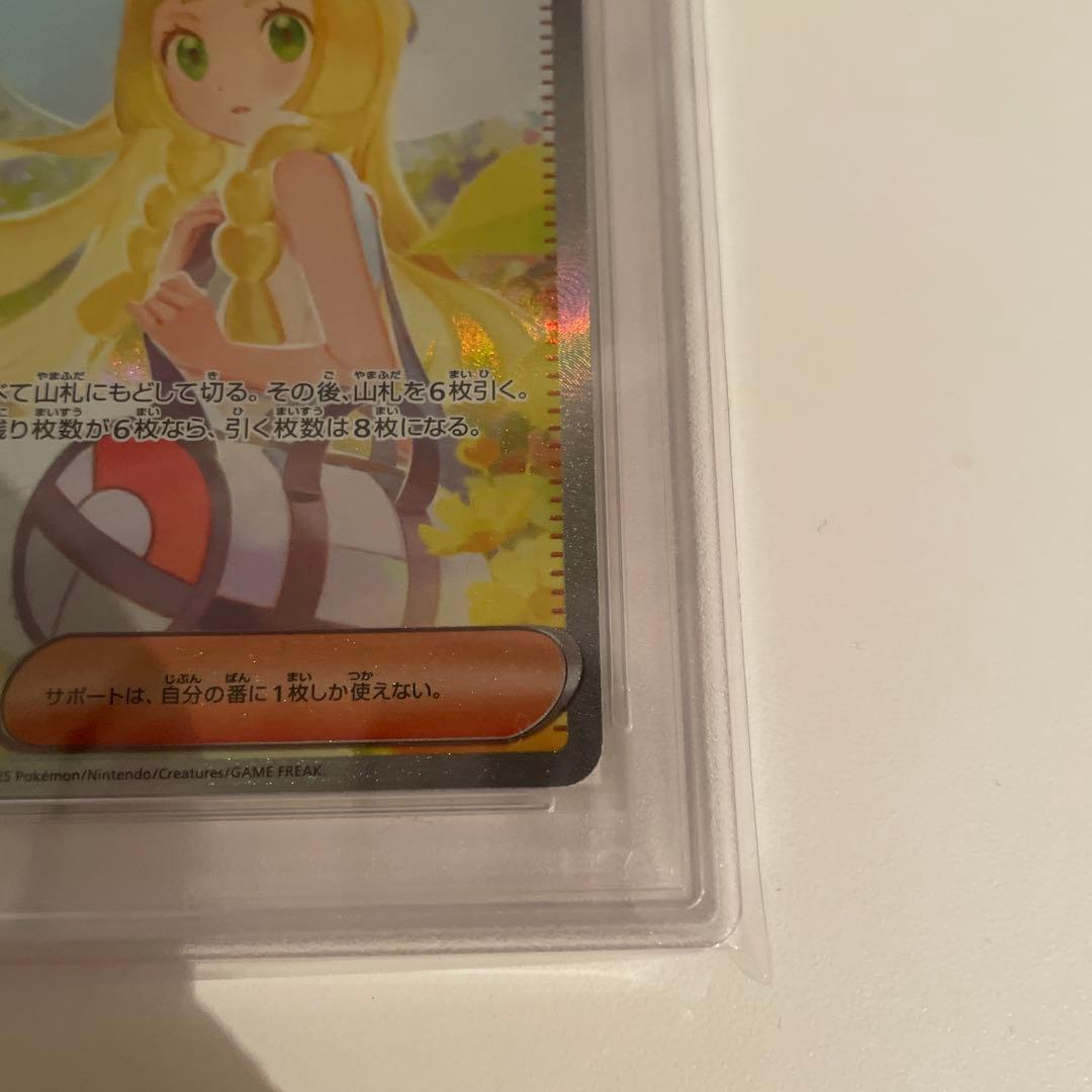 ポケモンカード リーリエの決心 SAR PSA10