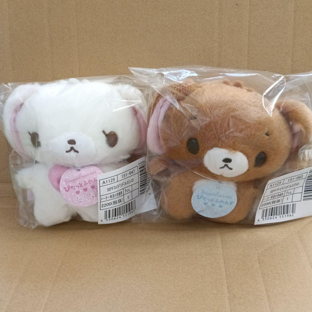 シュガーバニーズ ぬいどりドール ぴたっとふれんず しろうさ くろうさ