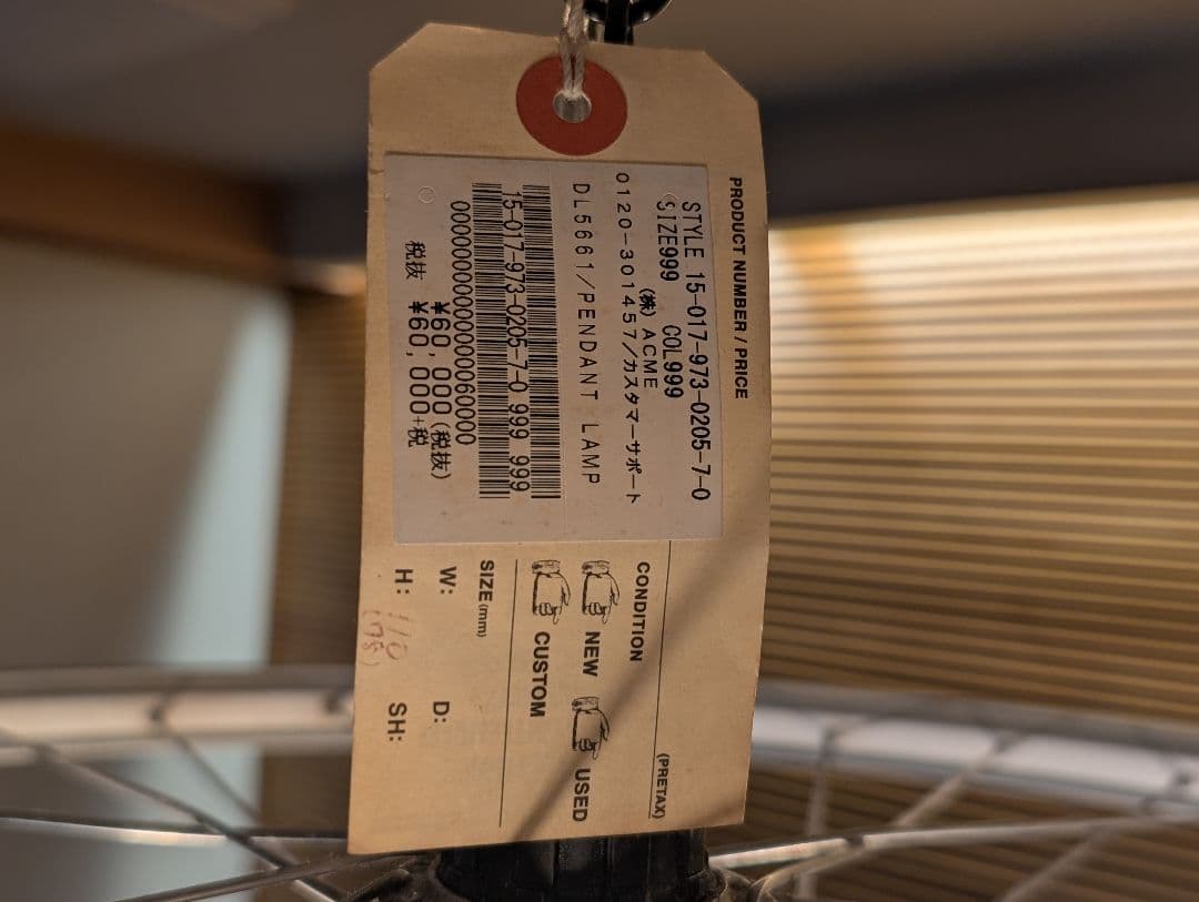 acme ファニチャー　ジャーナルスタンダード　自転車　地球儀 ペンダントライト