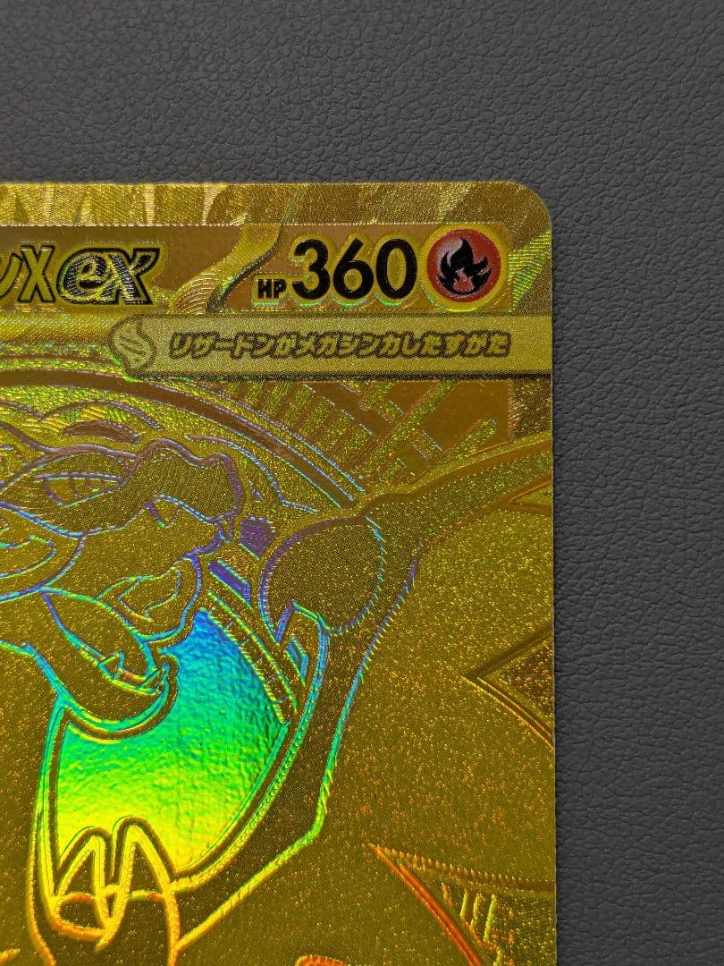 メガリザードンX ex MUR+おまけ