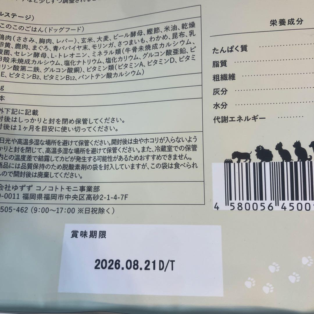 このこのごはん　5個