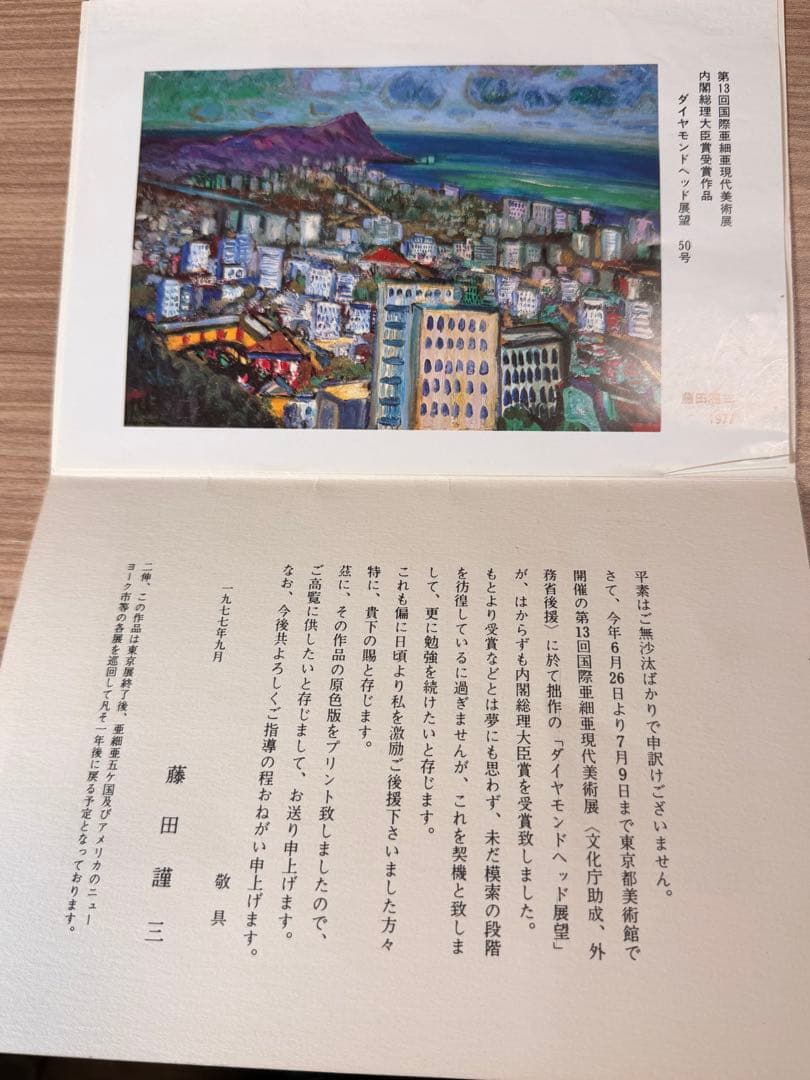 #藤田謹三 色紙 水彩画 ・『油彩とスケッチ自選30集』ほか まとめ売り