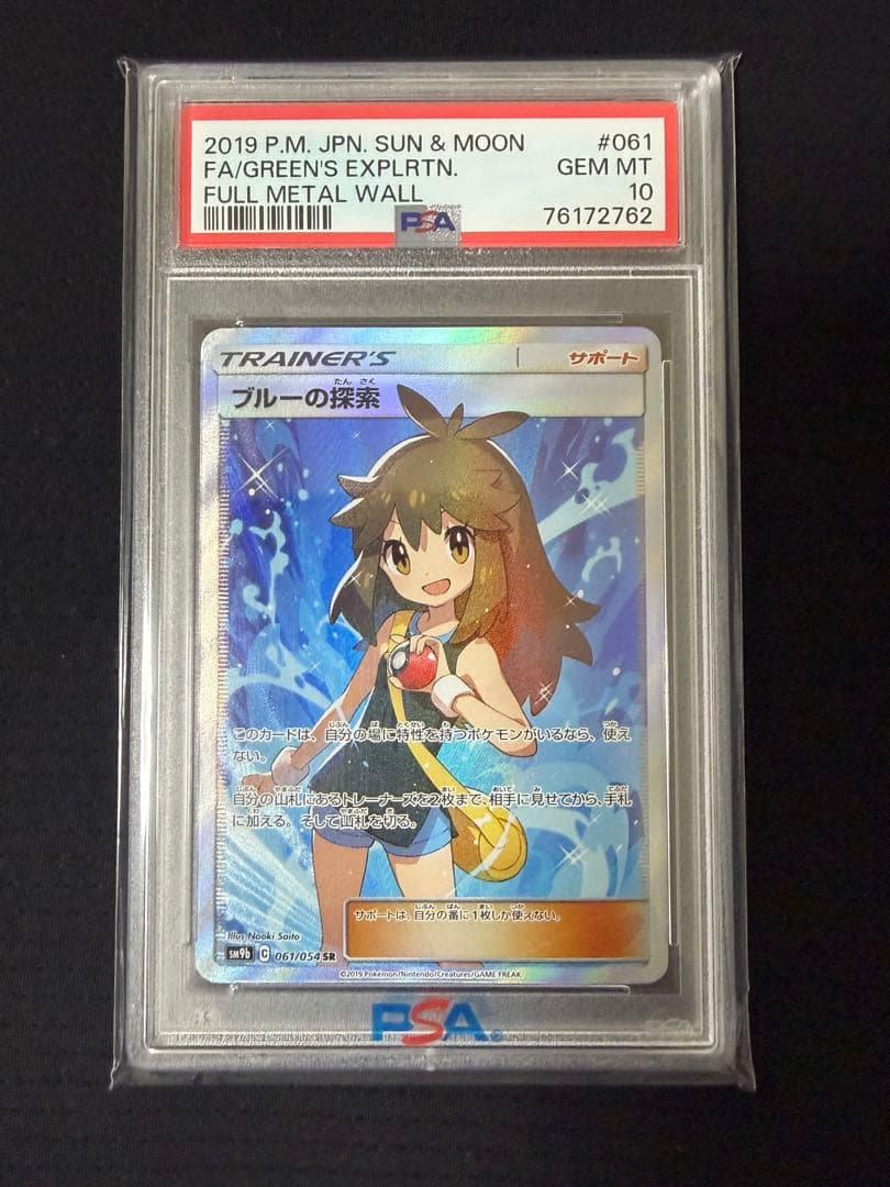 ブルーの探索　PSA10