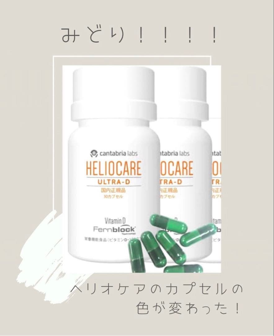 ♡おまとめ専用です♡NEW⭐️へリオケアウルトラD☀️リピートありがとうございます❤️