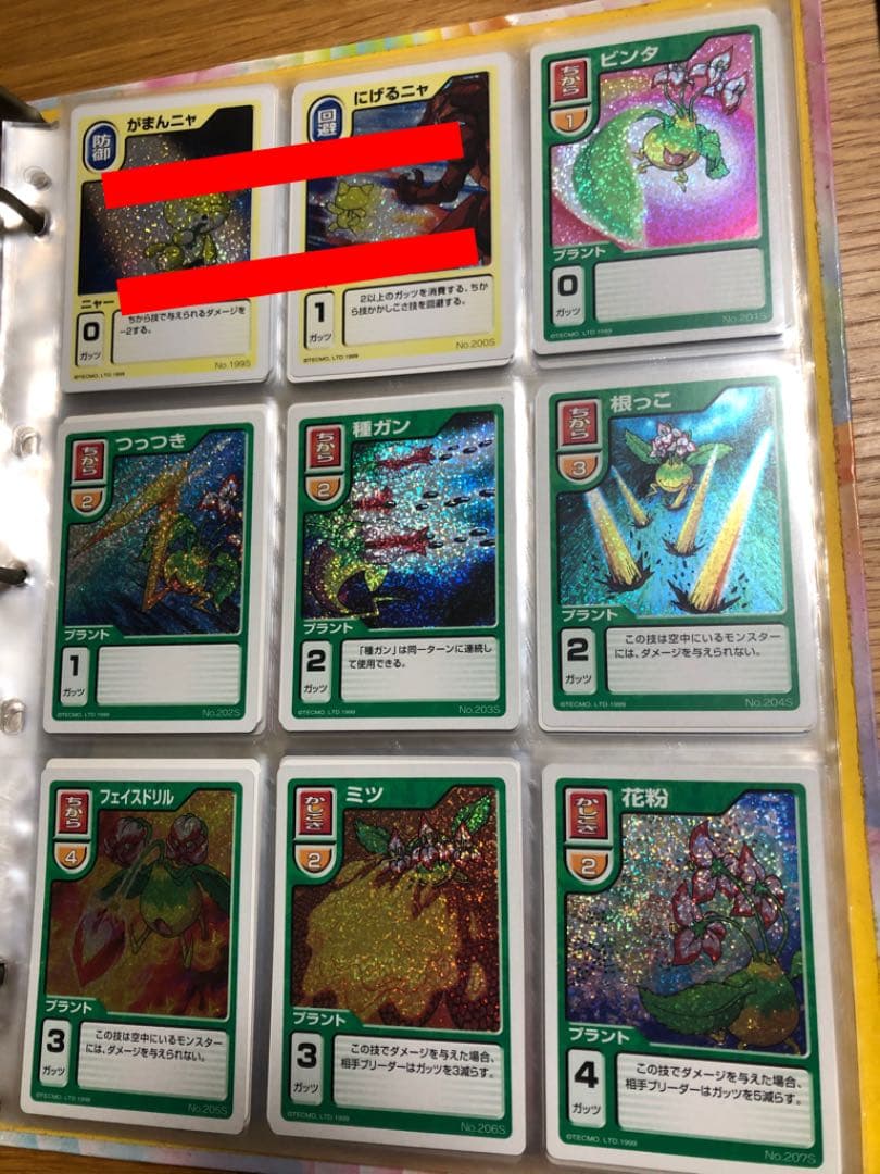 【モンスターファーム】キラキラコンプリートキャンペーン　プラント種セット