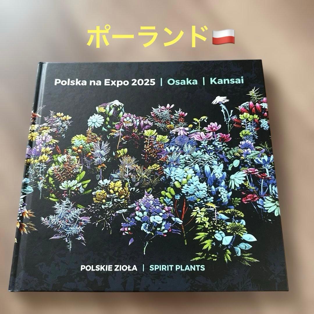 ポーランド館　大阪関西万博 ビジュアルブック 非売品