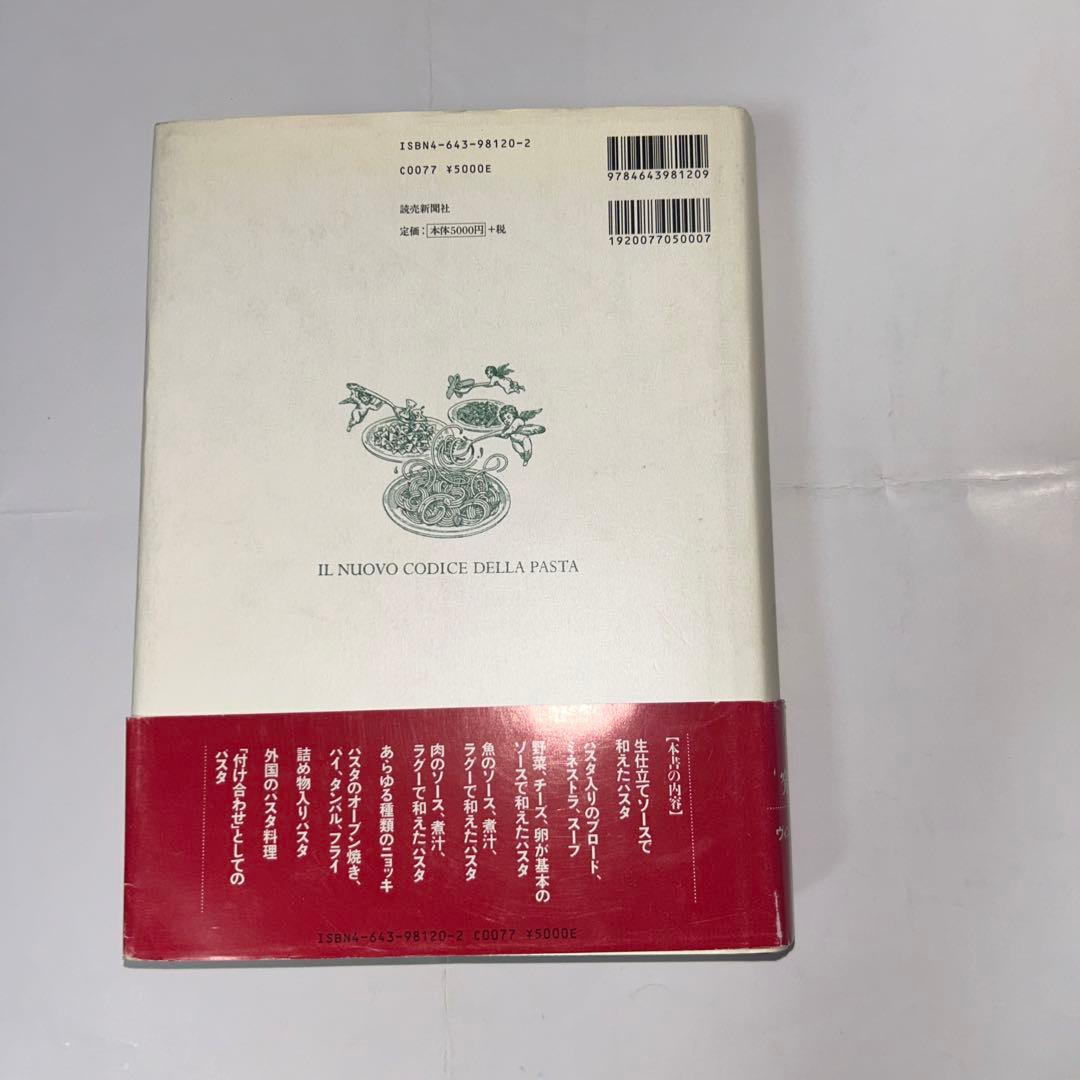 決定版 新パスタ宝典―1347種、究極のレシピ集 (決定版)
