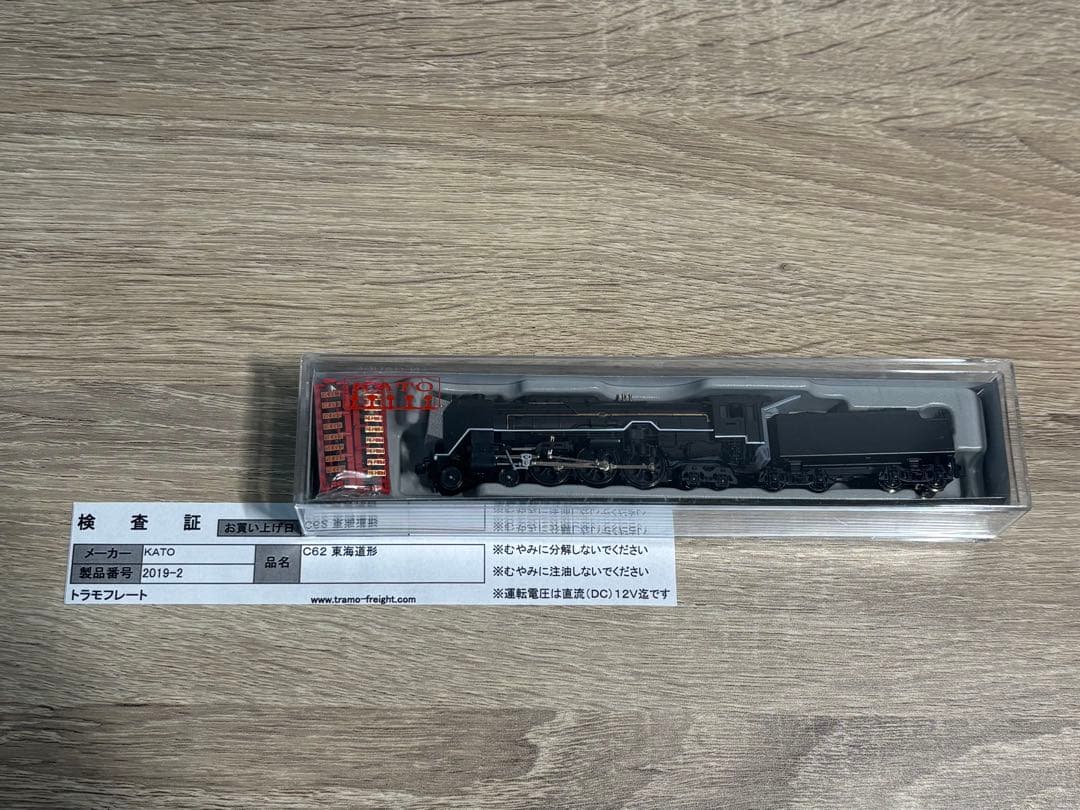 KATO 2019-2 C62 東海道形 Nゲージ