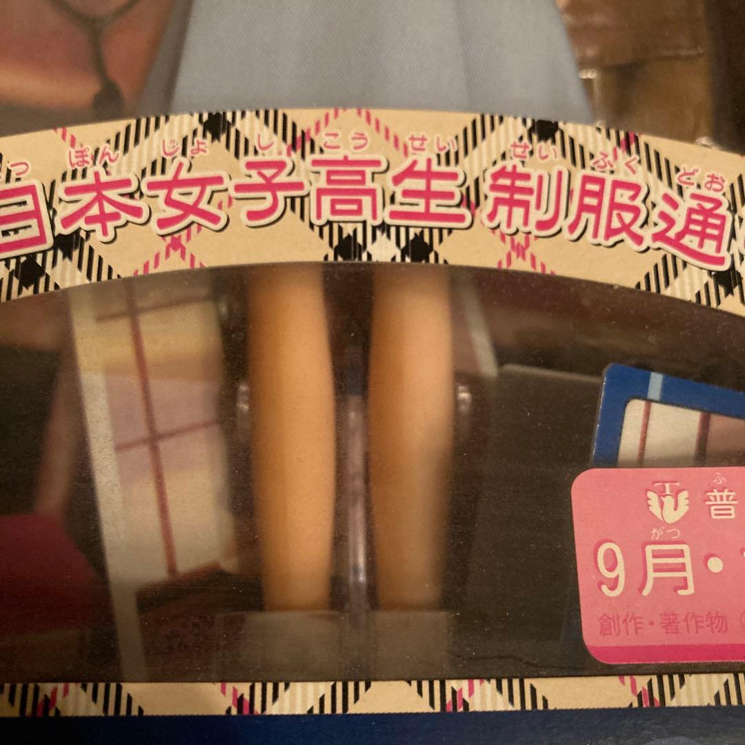 タカラジェニー　全日本女子高生制服通り　1月〜12月＋エクセリーナコンプリート