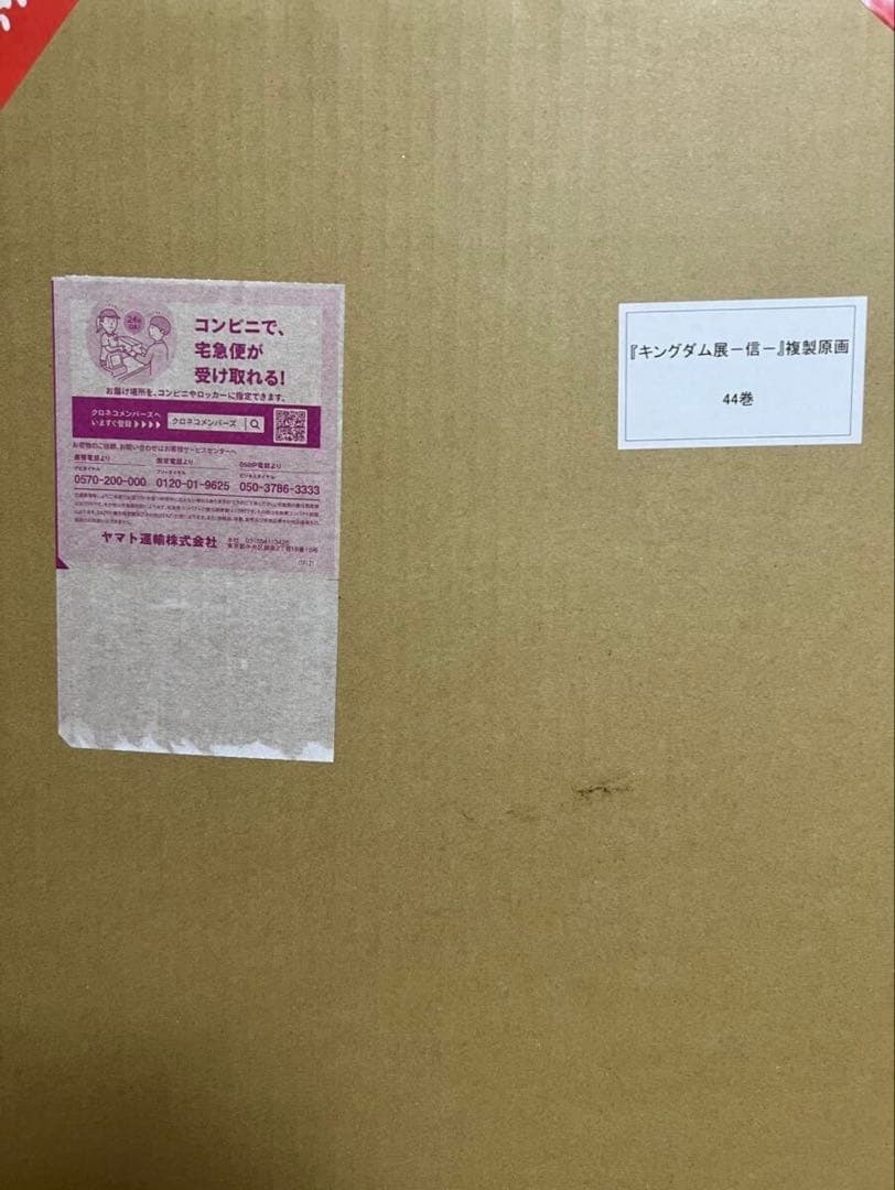 新品未開封品 キングダム 複製原画 飛信隊 44巻表紙