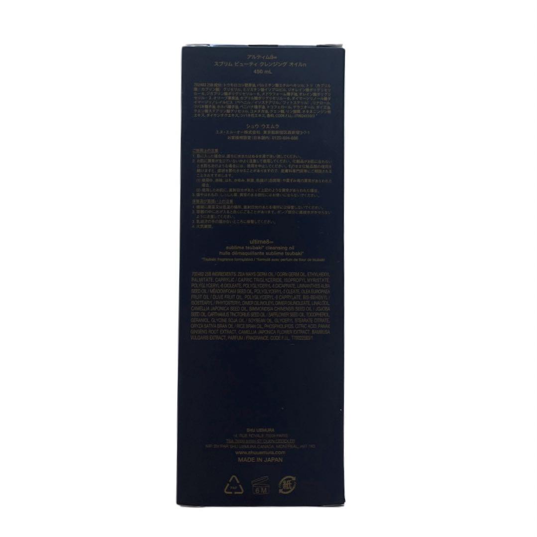 shu uemura ultime8 クレンジングオイル 400ml
